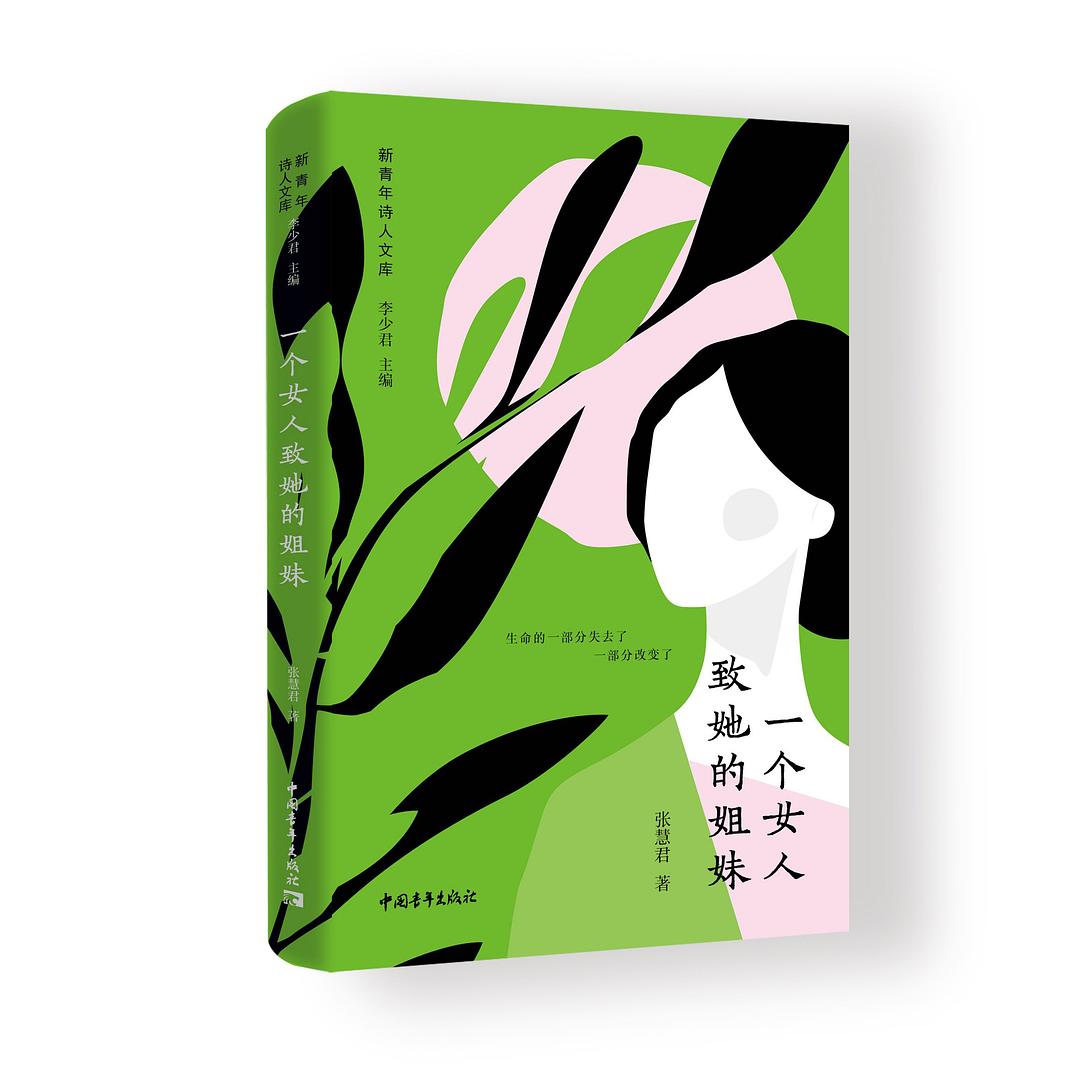 一个女人致她的姐妹