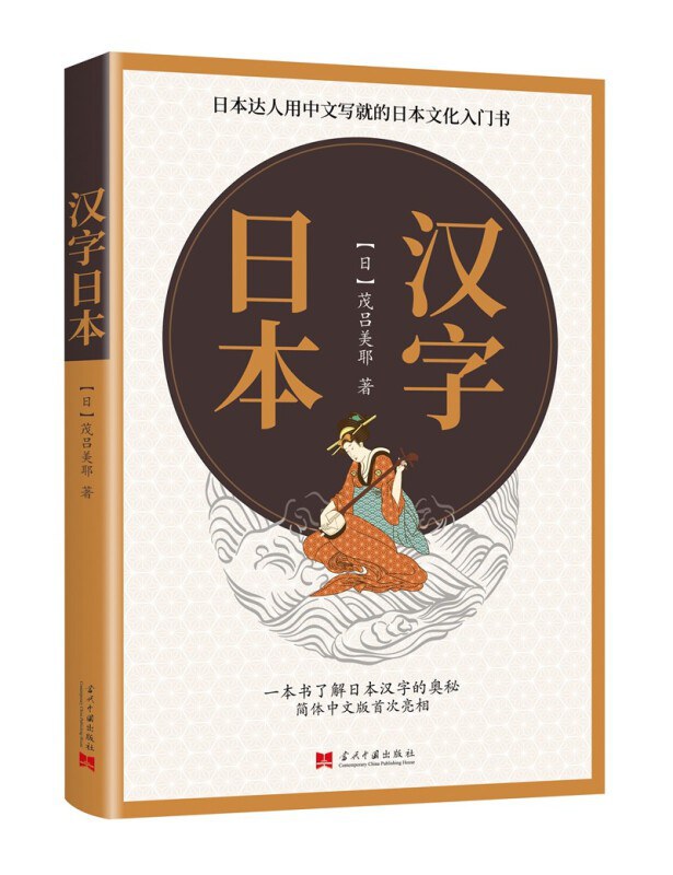 汉字日本