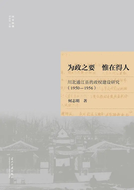 为政之要 惟在得人