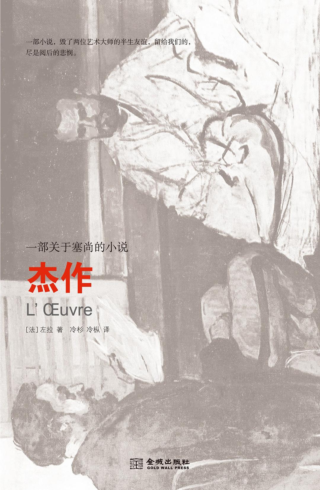 杰作 封面
