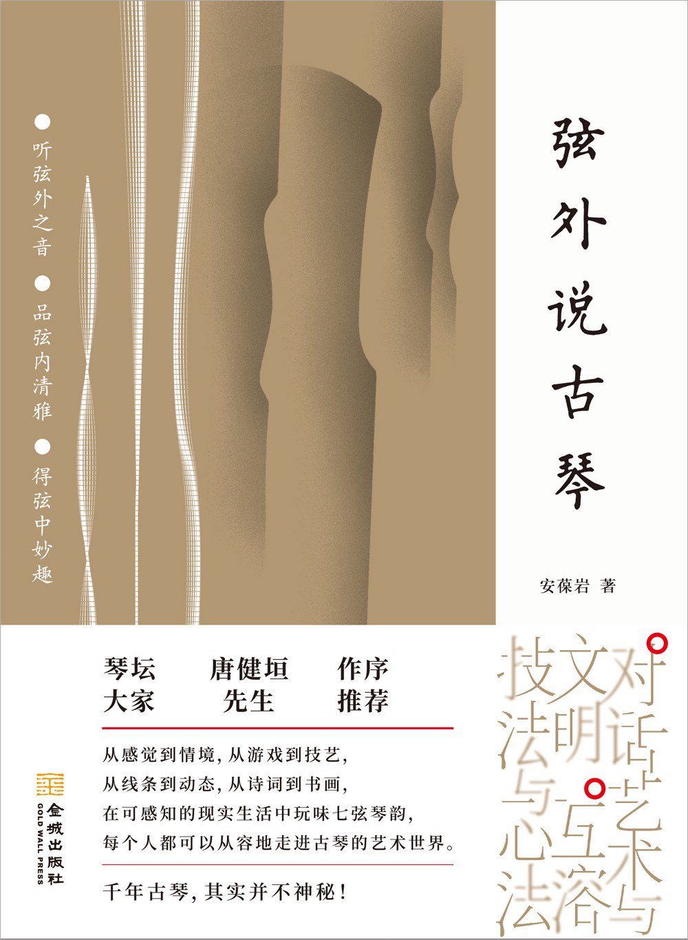 弦外说古琴 封面