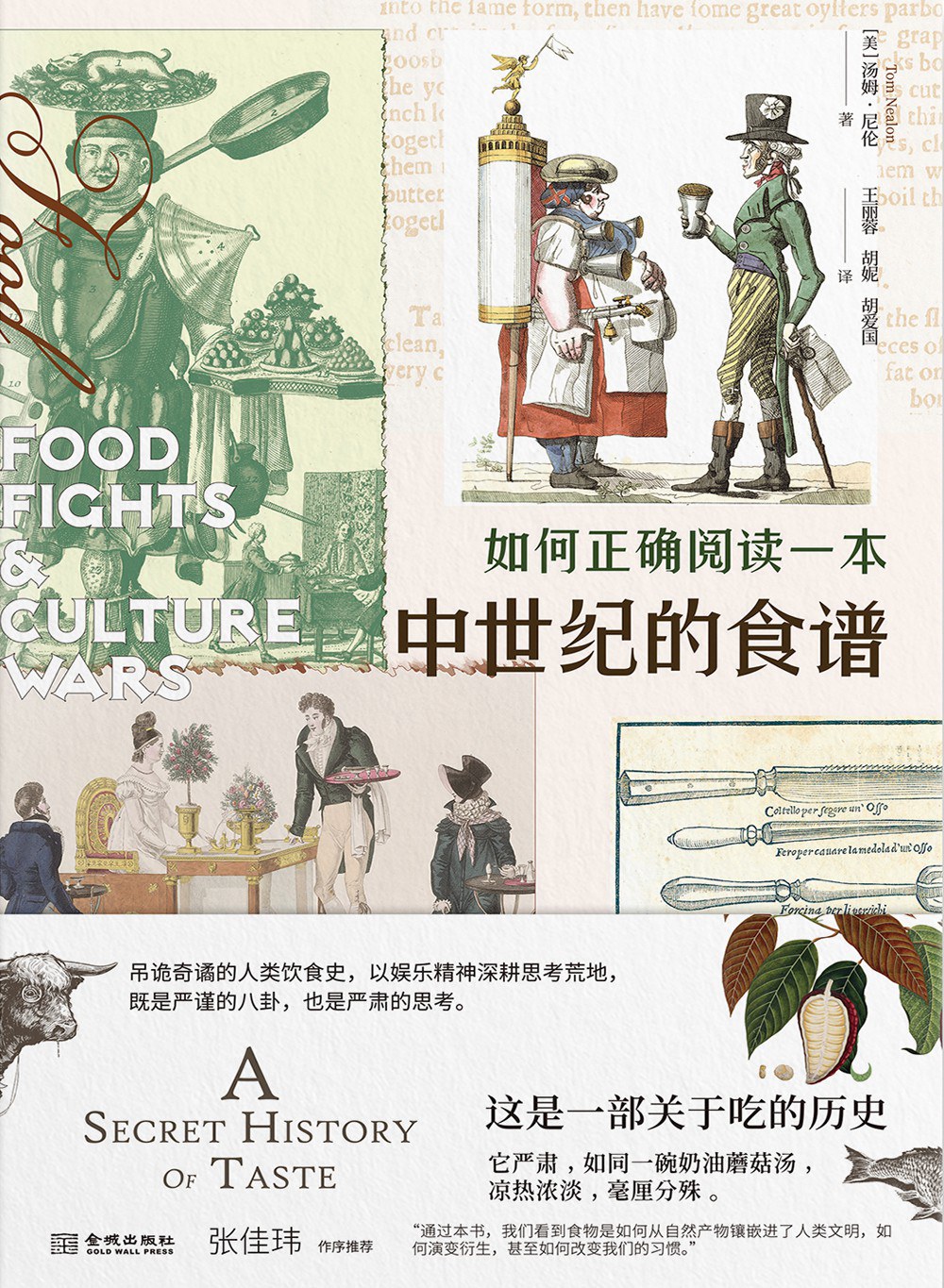 如何正确阅读一本中世纪的食谱