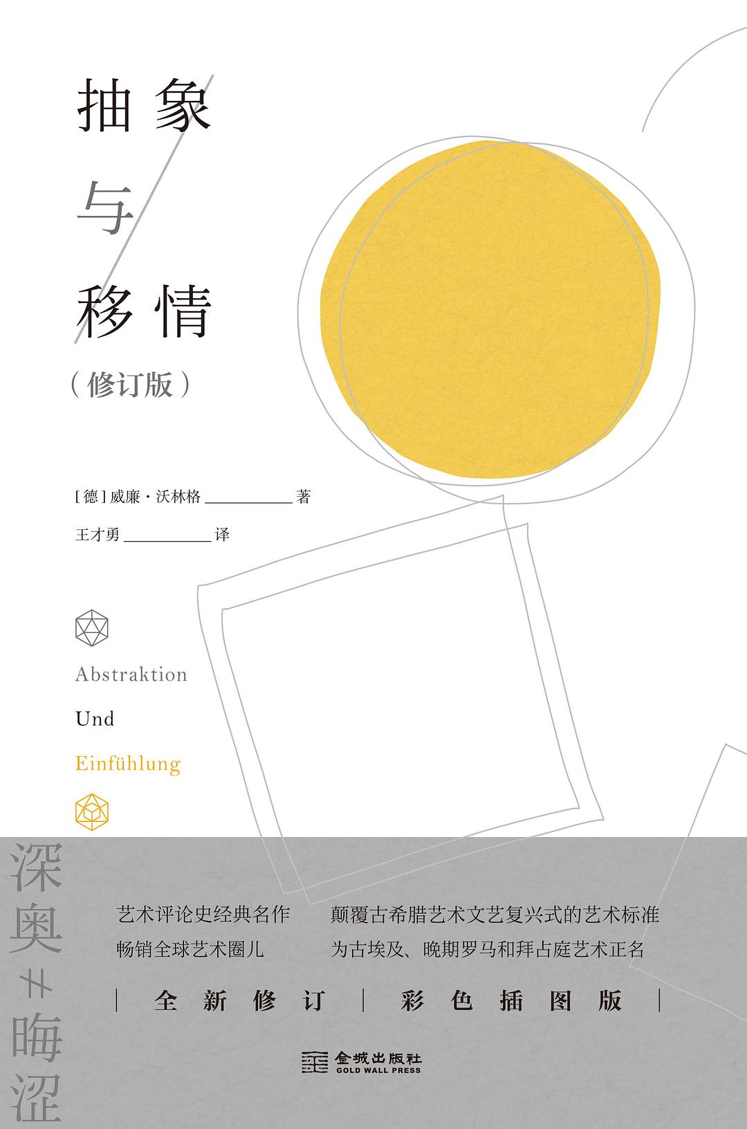 抽象与移情