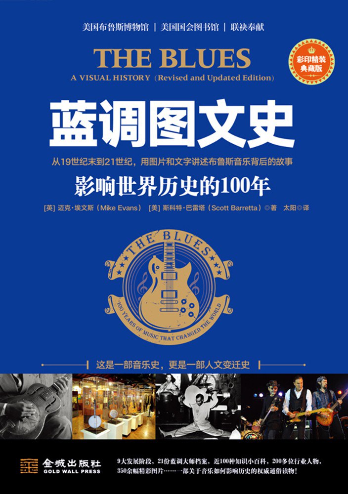 蓝调图文史