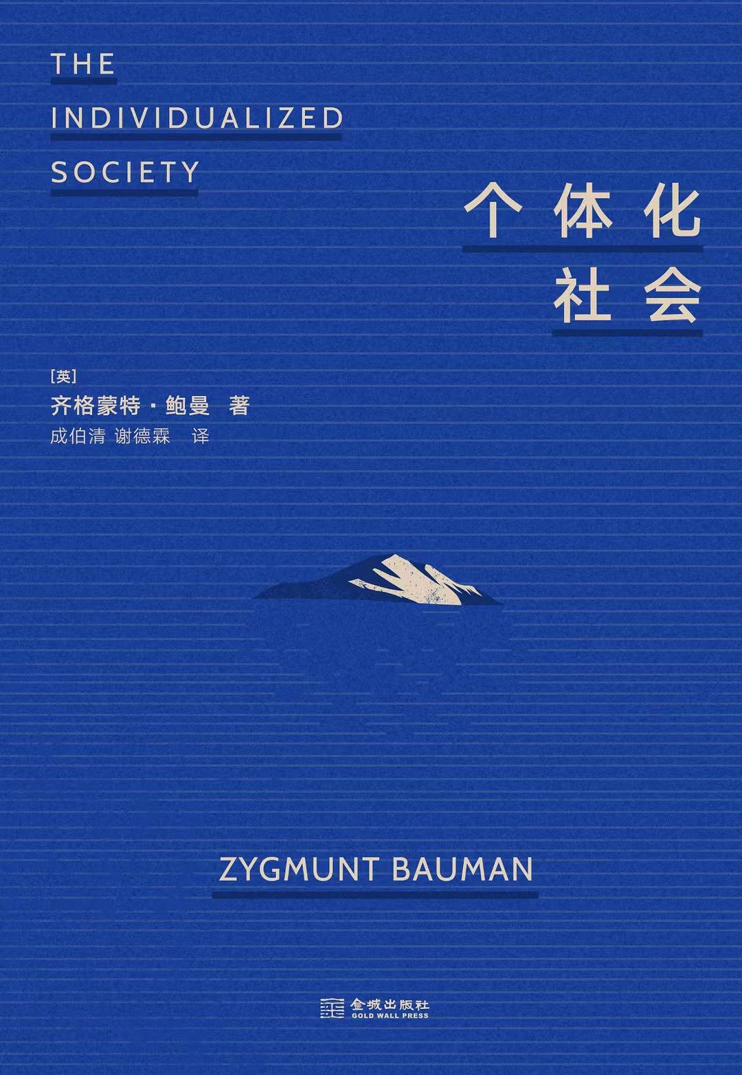 个体化社会