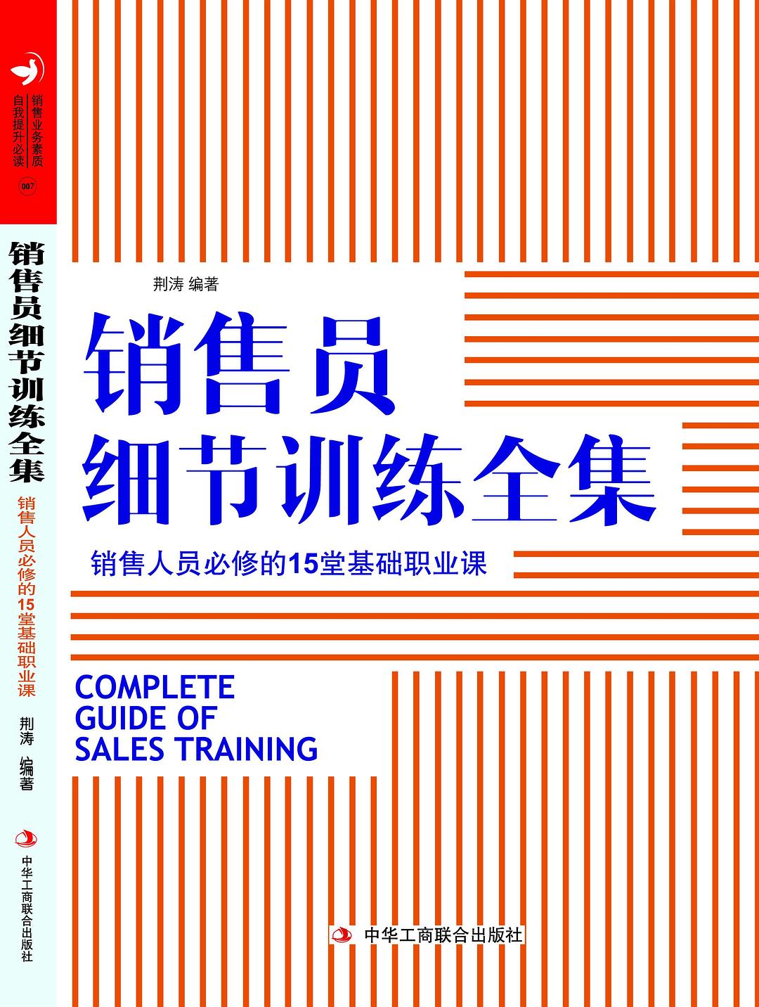 销售员细节训练全集