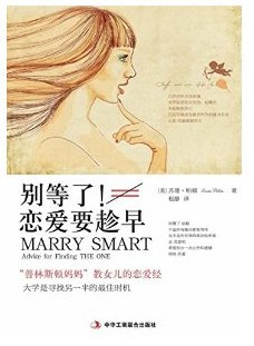 别等了!  恋爱要趁早