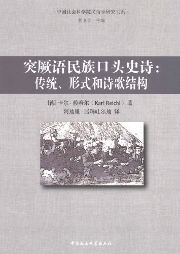 突厥语民族口头史诗