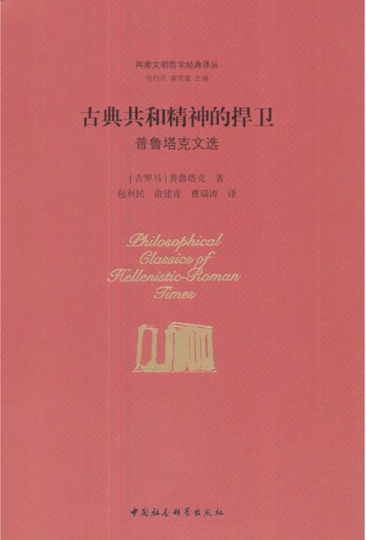 古典共和精神的捍卫 封面
