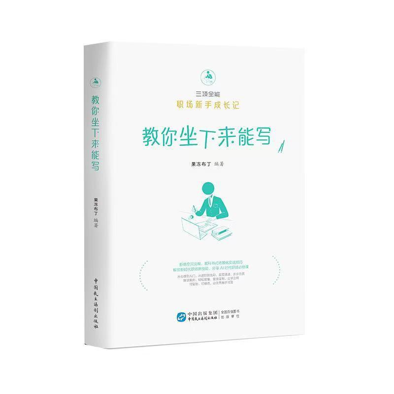 教你坐下来能写