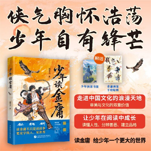 《少年读金庸》