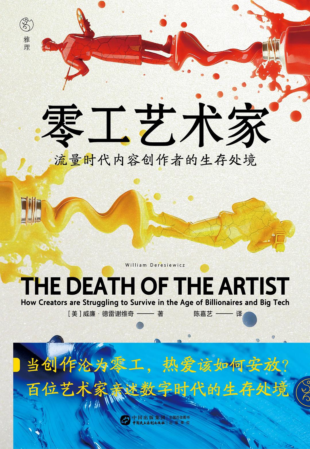 零工艺术家