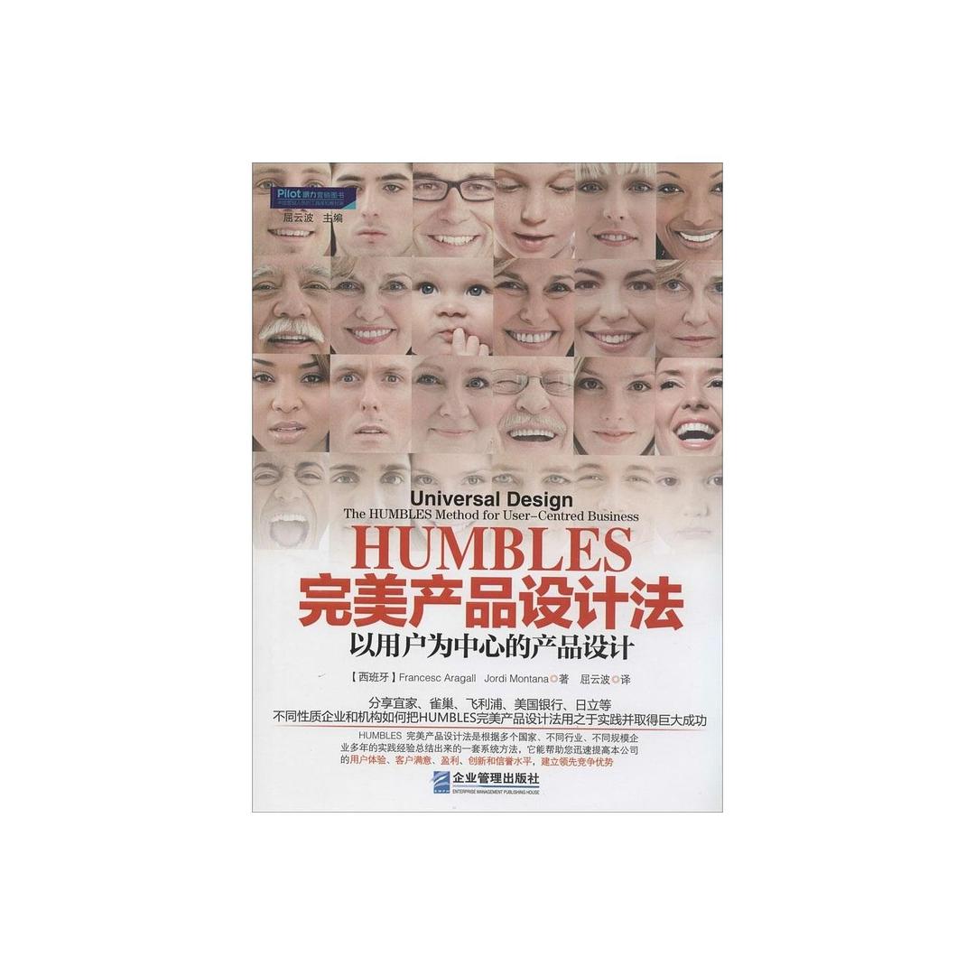 HUMBLES完美产品设计法