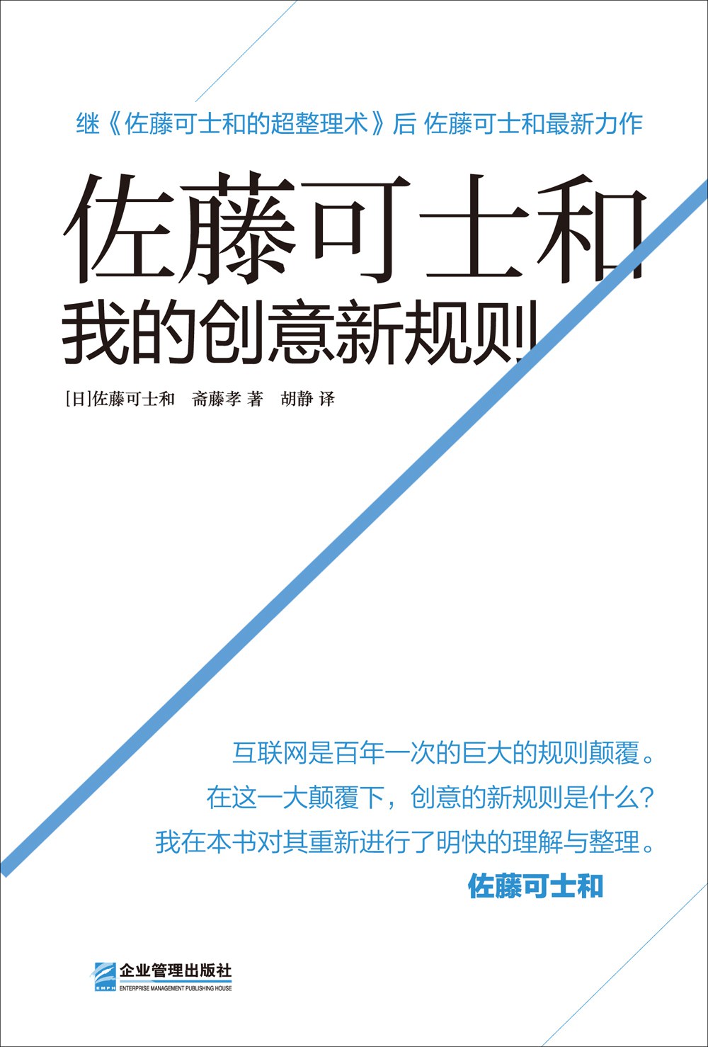 佐藤可士和：我的创意新规则 封面