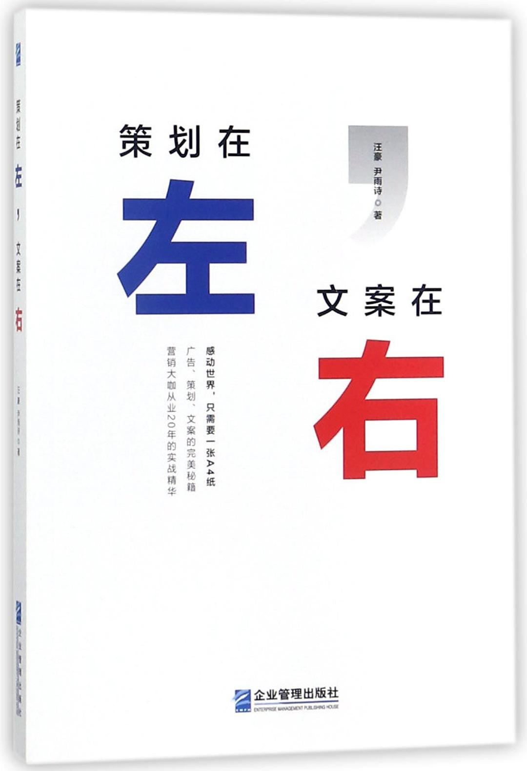 策划在左文案在右