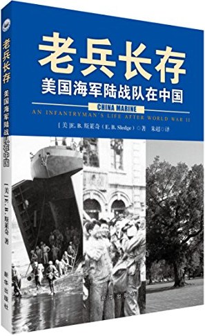 老兵长存