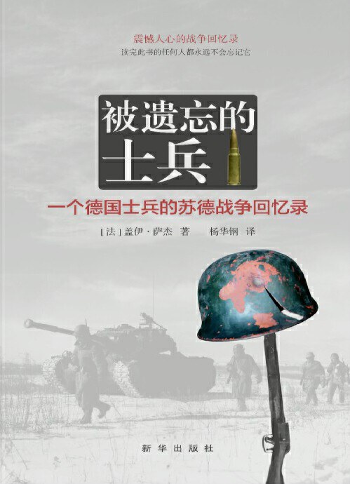 被遗忘的士兵
