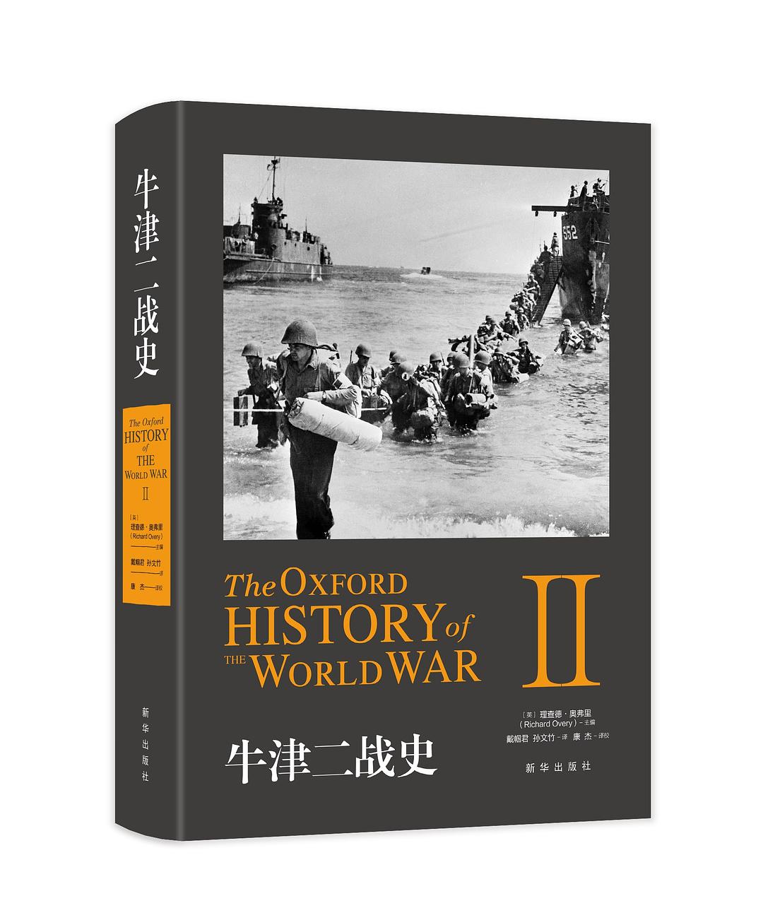 牛津二战史