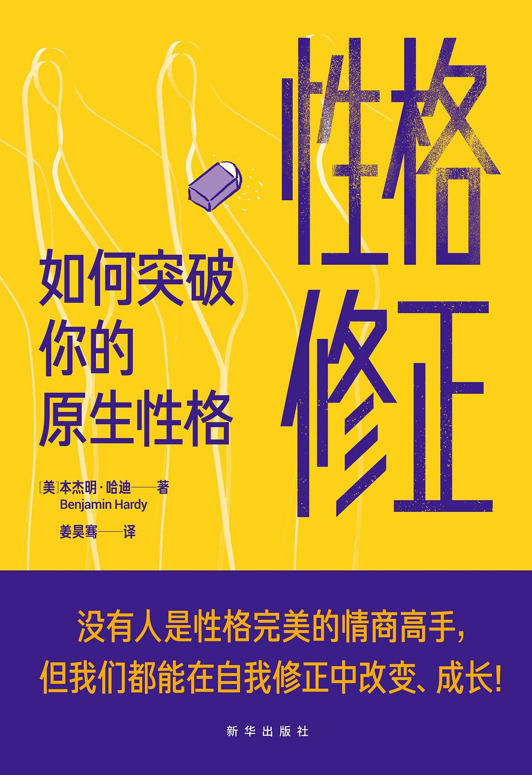 性格修正