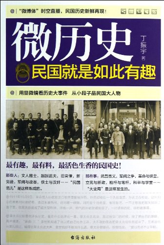 微历史 封面