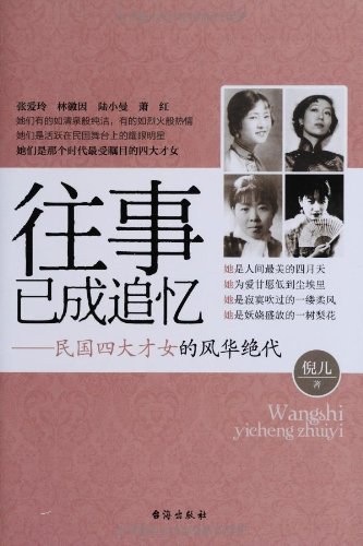 往事已成追忆