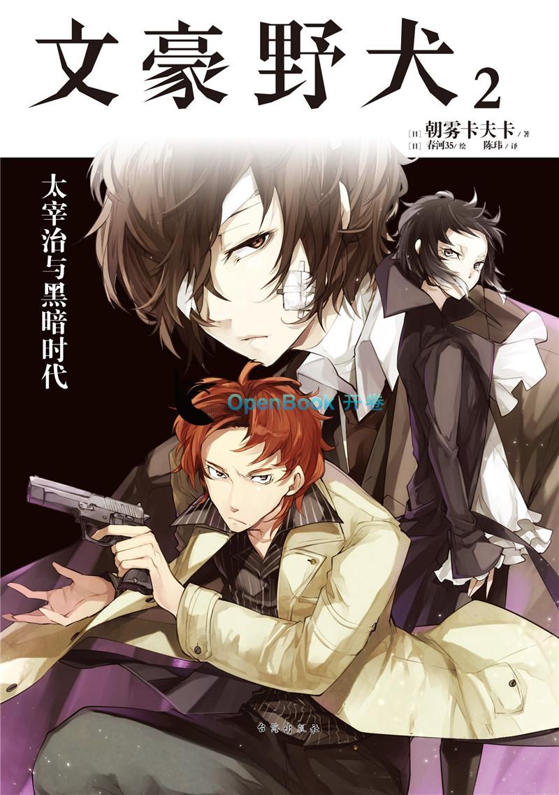 文豪野犬 02 封面