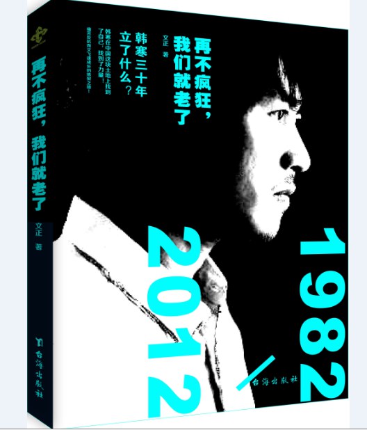 再不疯狂，我们就老了