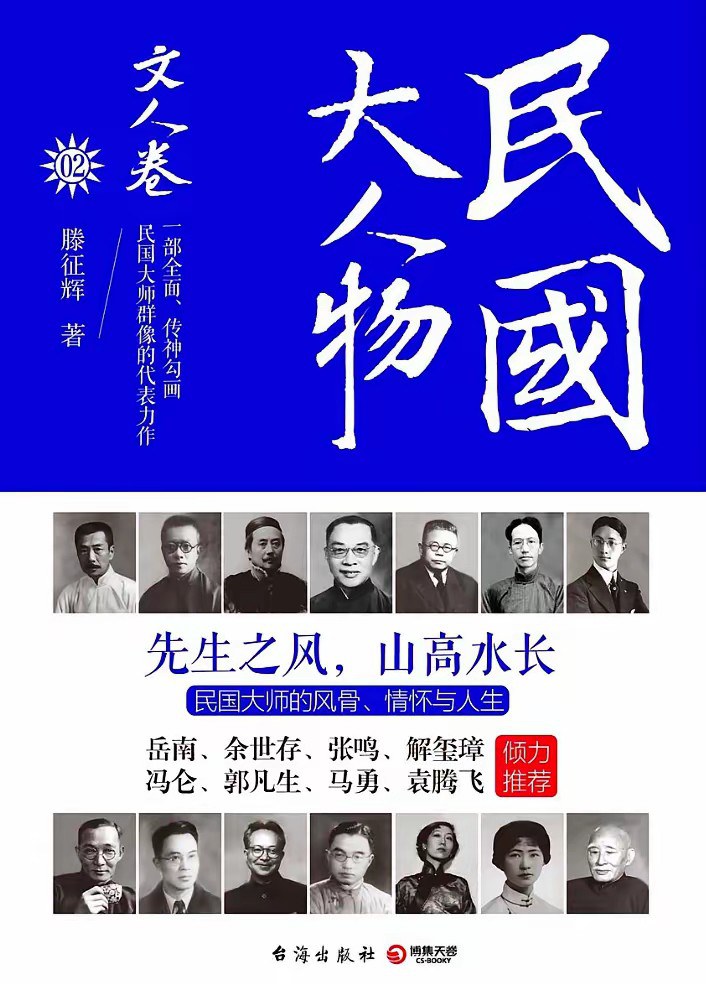 民国大人物