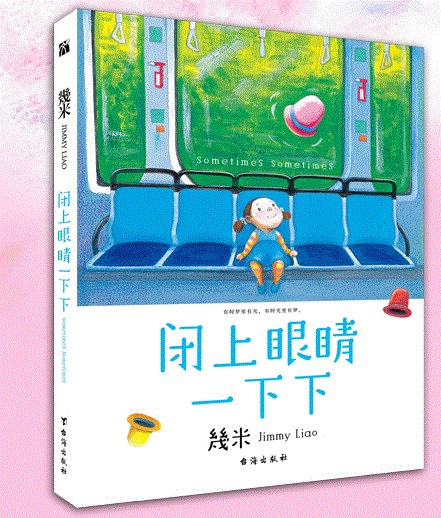 闭上眼睛一下下（Q版）