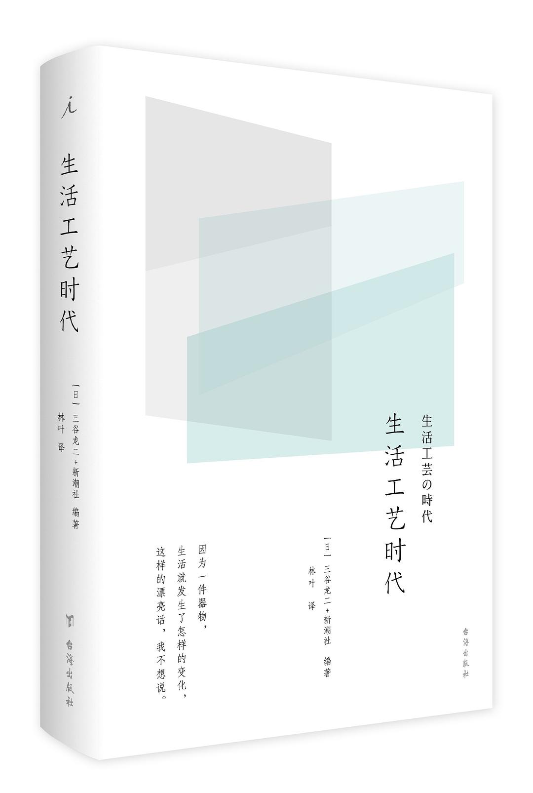 生活工艺时代