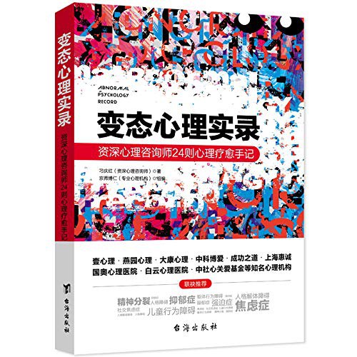 变态心理实录 封面