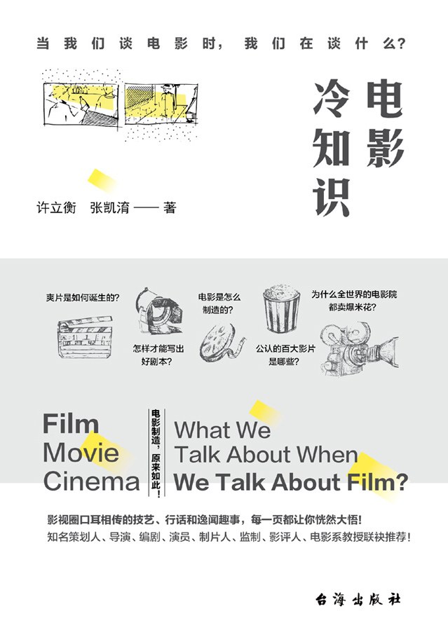 电影冷知识 封面