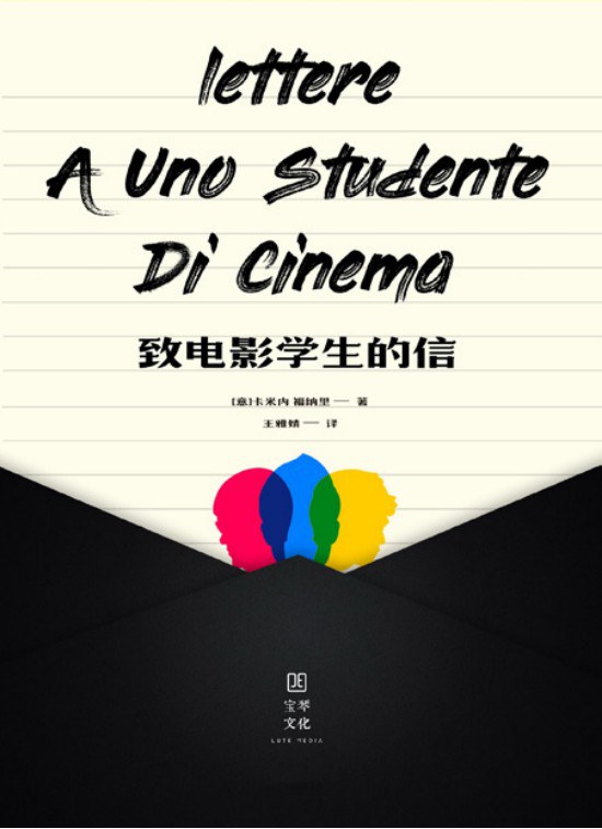 致电影学生的信