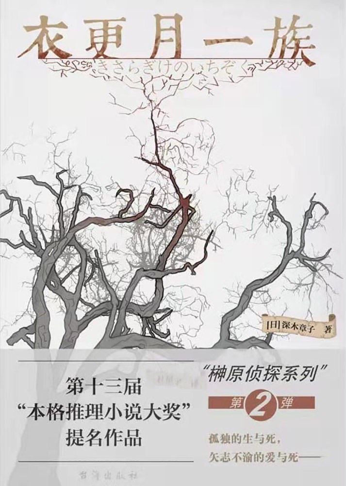 衣更月一族 封面