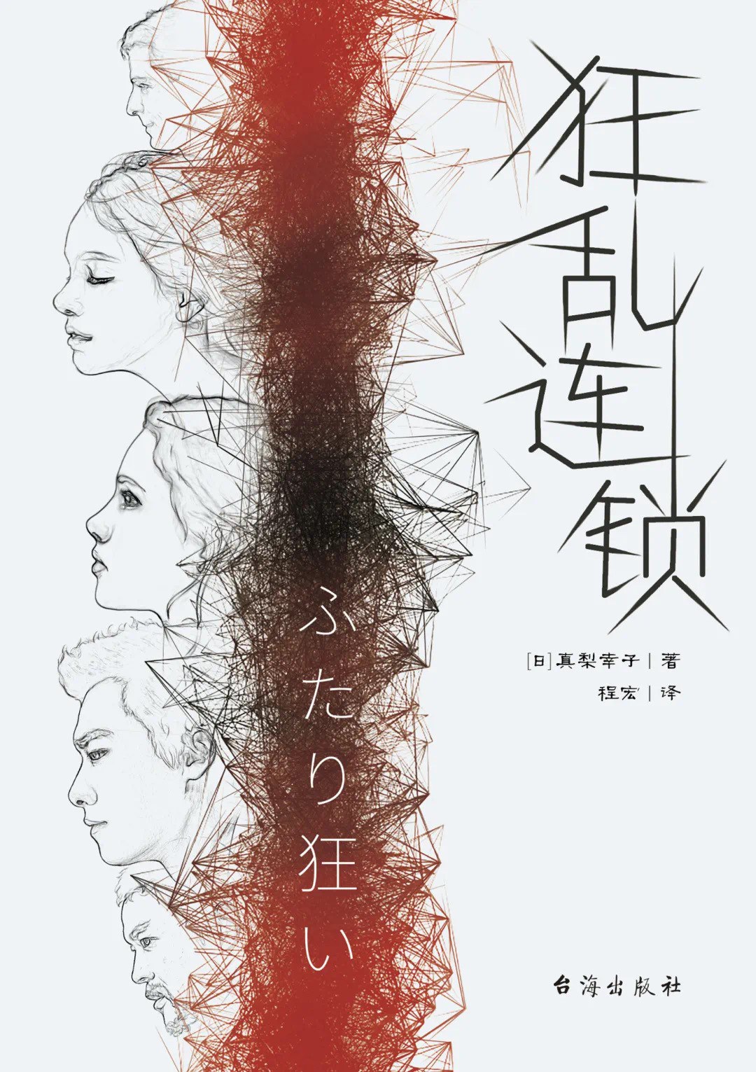狂乱连锁