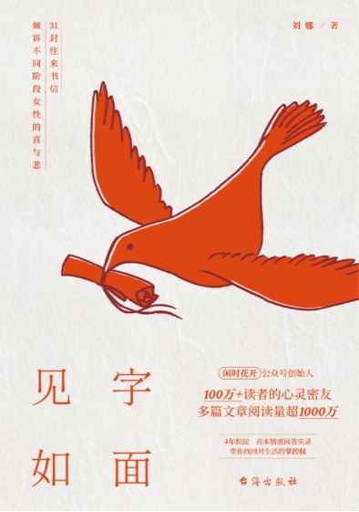 见字如面 封面