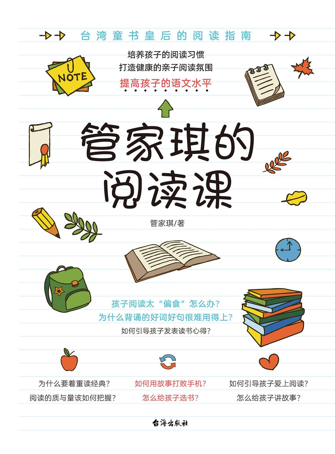 管家琪的阅读课