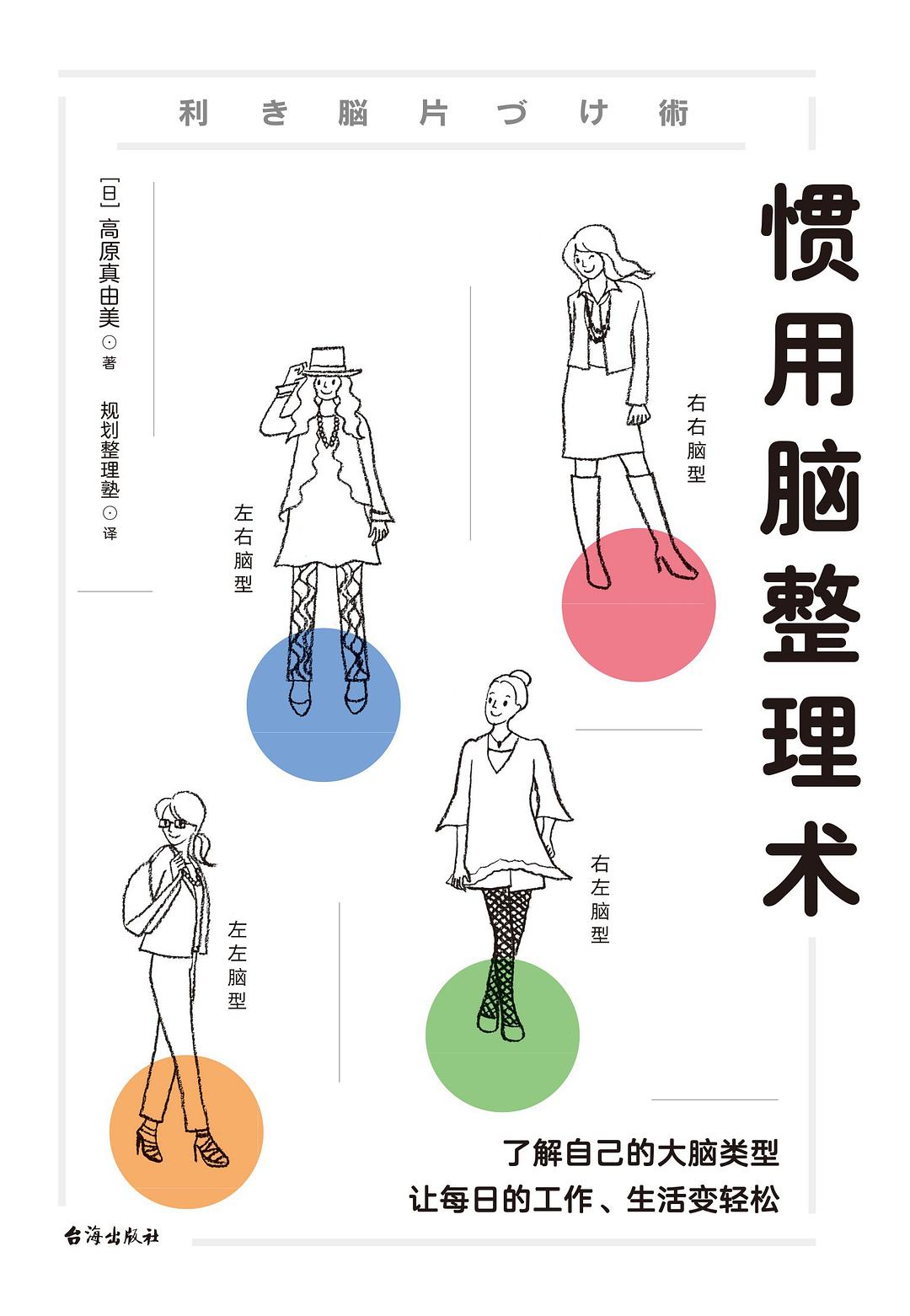 惯用脑整理术