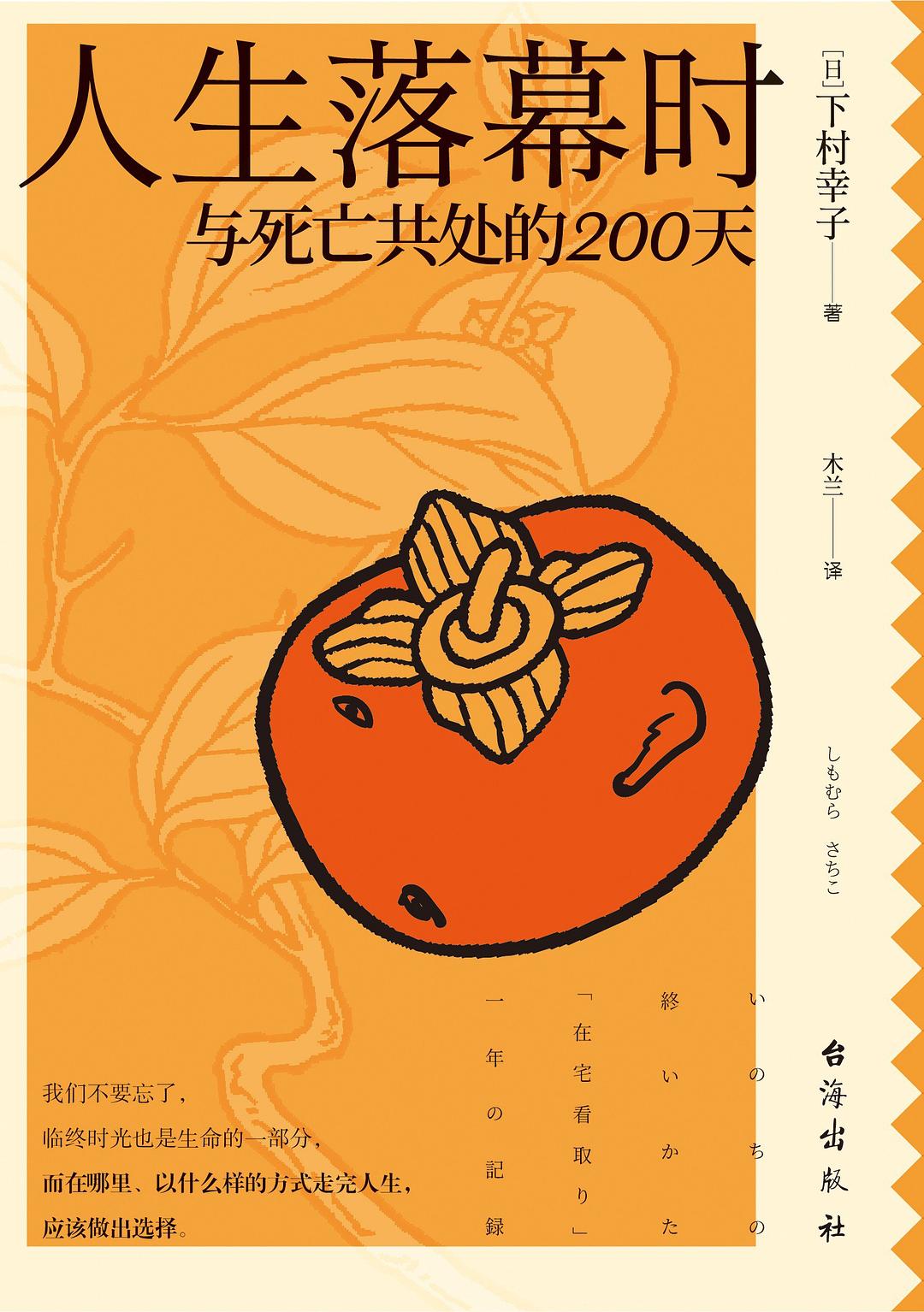 人生落幕时