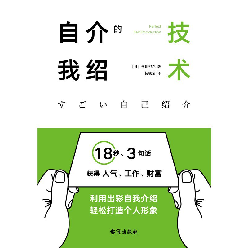 自我介绍的技术