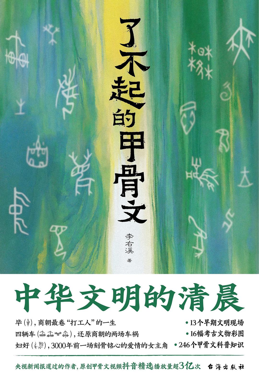 了不起的甲骨文