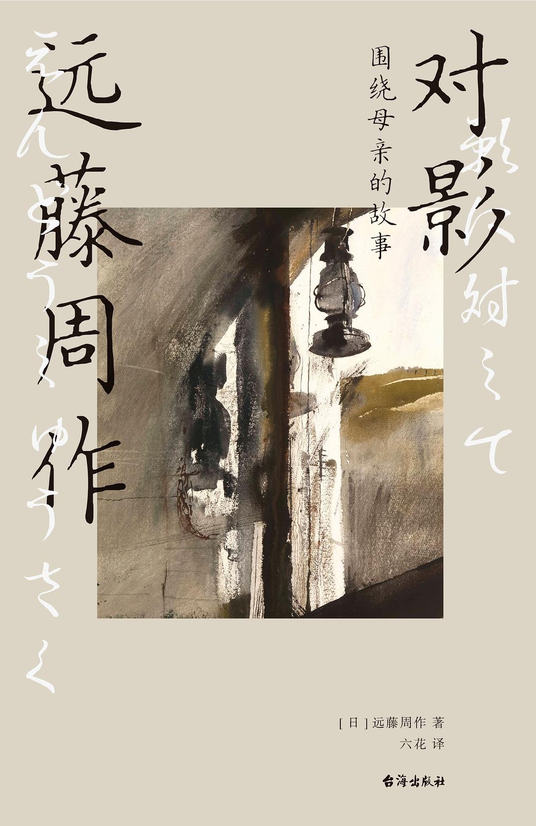 对影