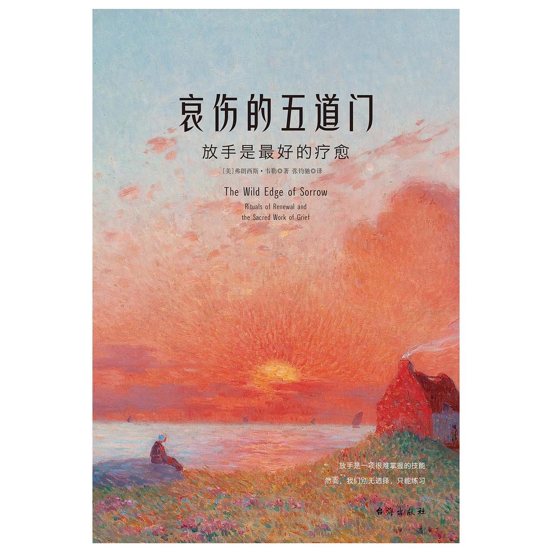 哀伤的五道门