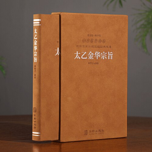 太乙金华宗旨 封面