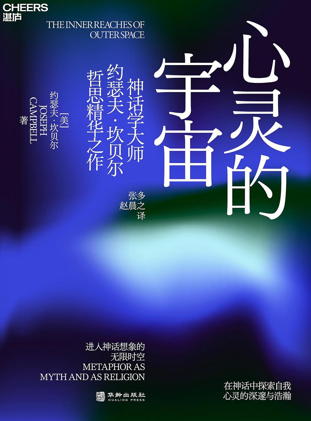 心灵的宇宙 封面