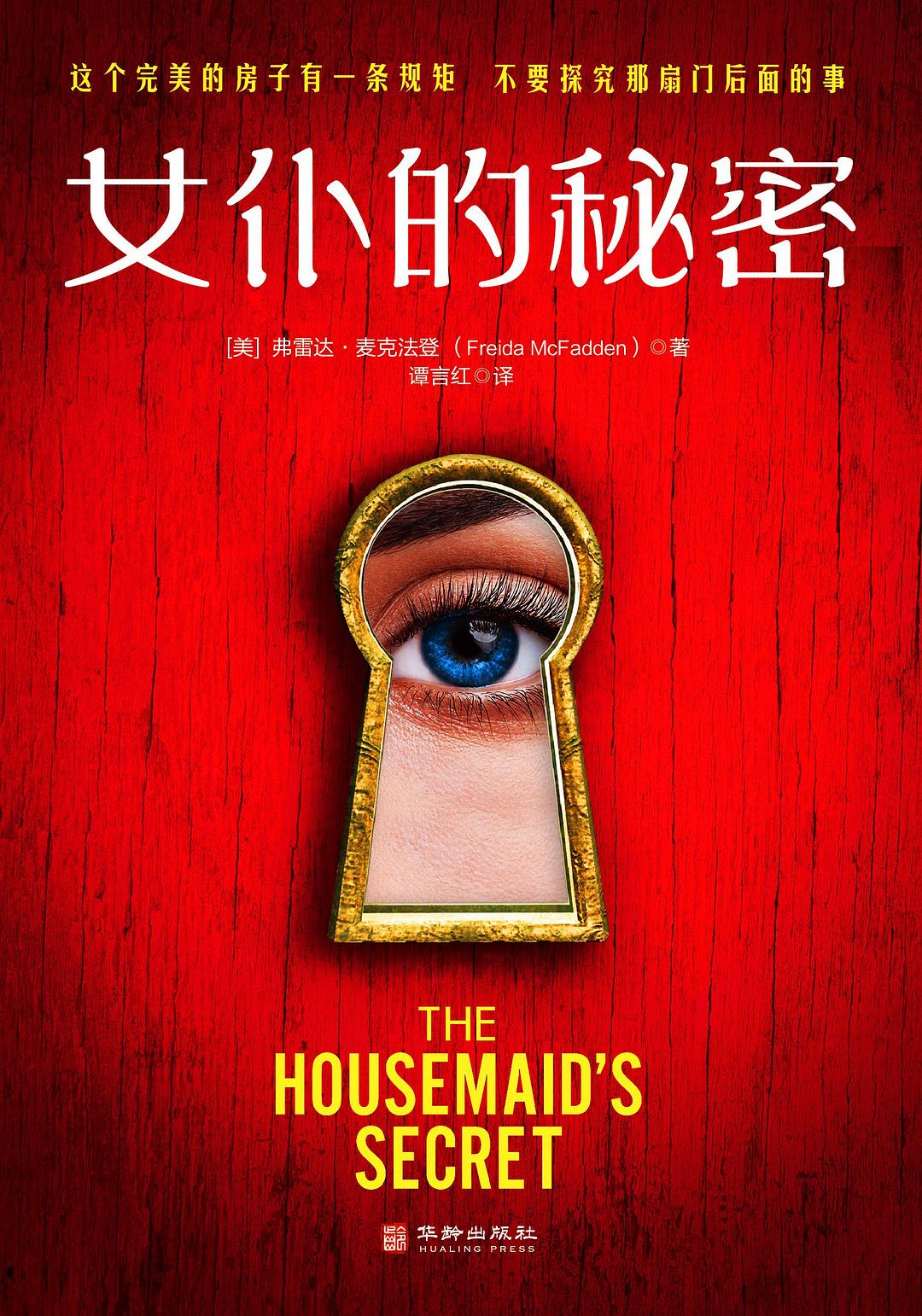 女仆的秘密