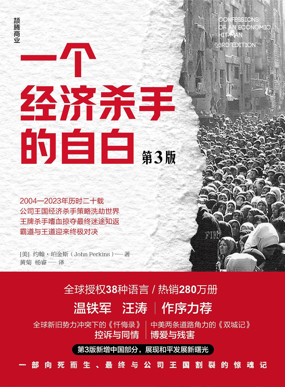 一个经济杀手的自白
