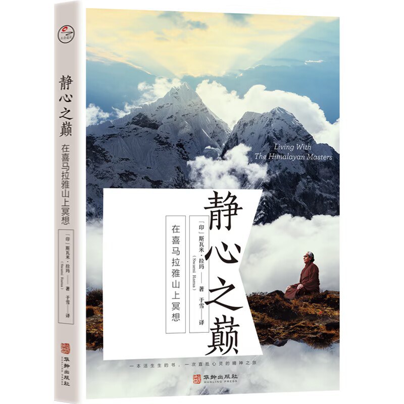 静心之巅