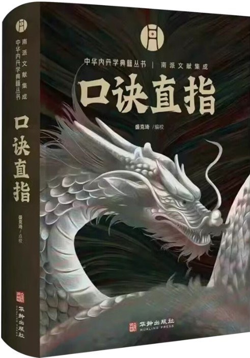 口诀直指 封面