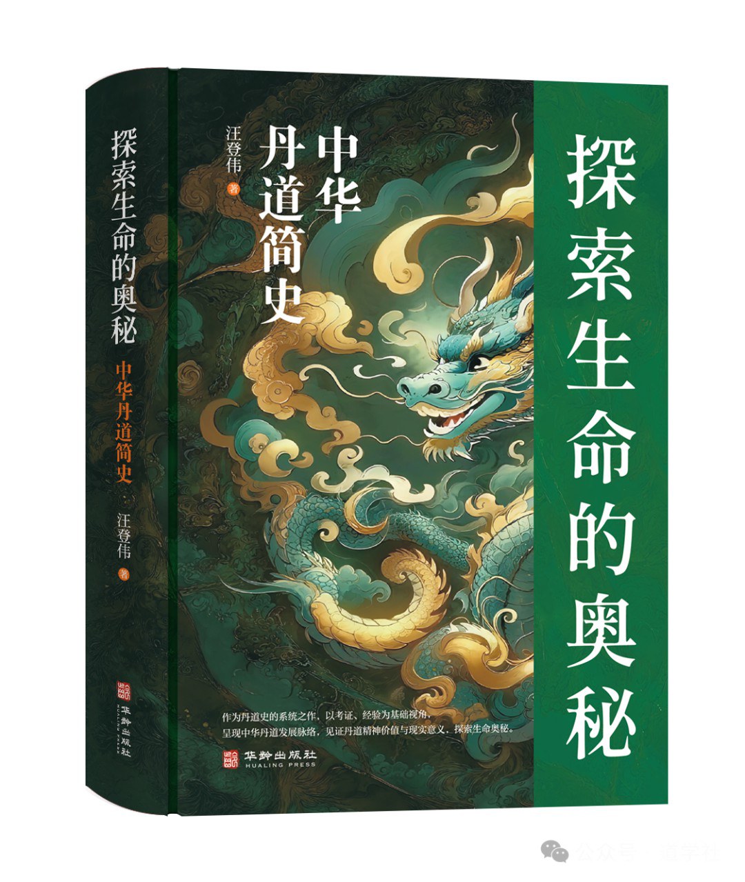 探索生命的奥秘